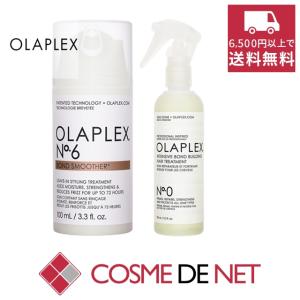 オラプレックス お得！No.0/No.6 セット｜cosmedenet