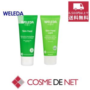 ヴェレダ お得！スキンフード/スキンフードライト｜cosmedenet