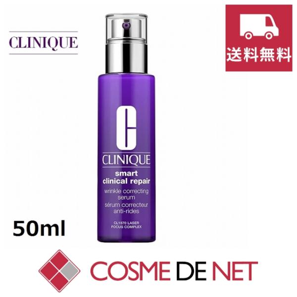 【並行輸入品】【送料無料】クリニーク スマート リペア セラム 50ml