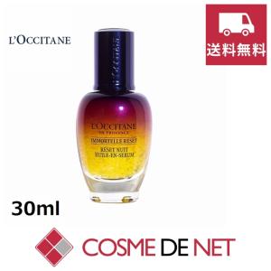 L'OCCITANE ロクシタン イモーテル ディヴァインインテンシヴ