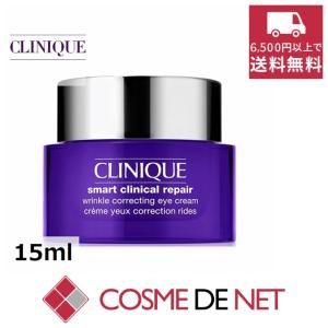 クリニーク スマート リペア アイ クリーム 15ml｜cosmedenet