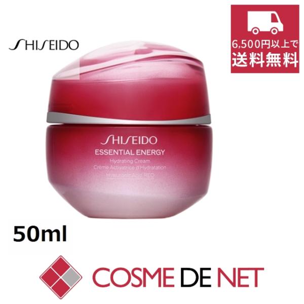 【送料無料】資生堂 ハイドレーティング クリーム 50ml