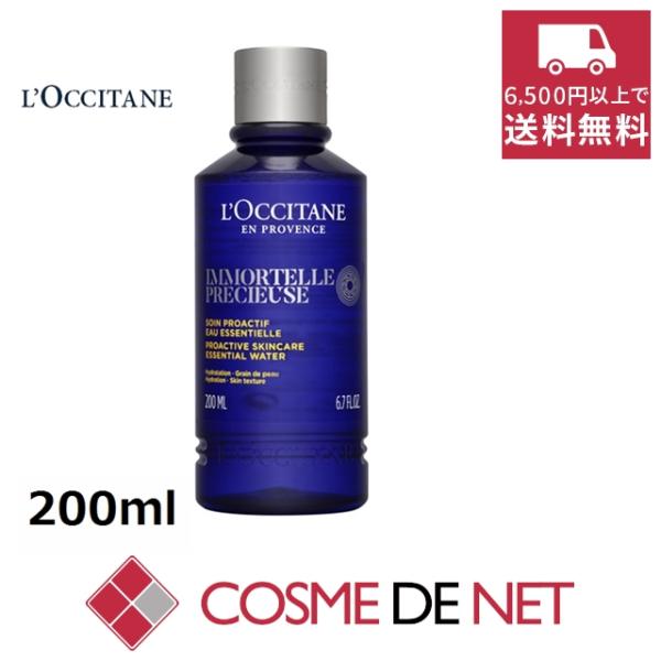 ロクシタン イモーテル プレシューズエッセンシャルフェイスウォーター 200ml