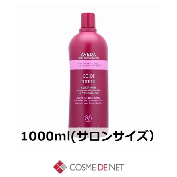 並行輸入品 送料無料 アヴェダ カラー コントロール コンディショナー 1000ml サロンサイズ ...