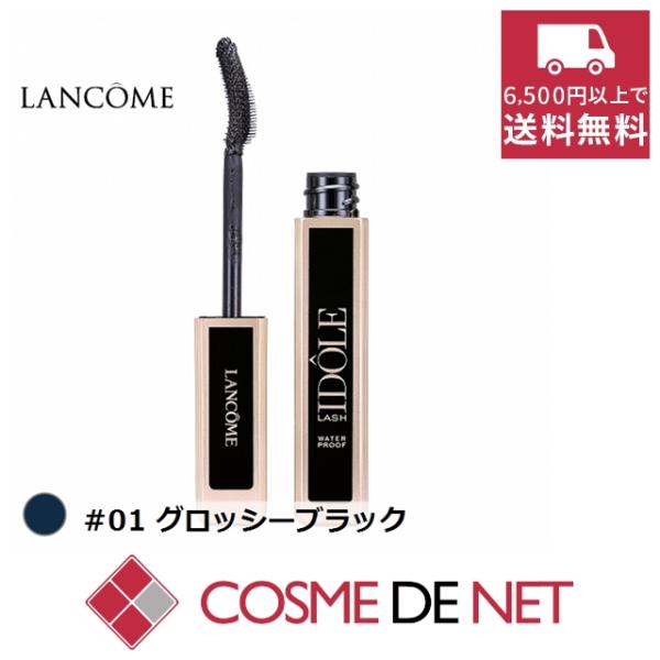 ランコム ラッシュ イドル ウォータープルーフ 8ml #01 グロッシーブラック