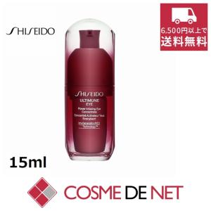 資生堂 アルティミューン パワライジング アイ コンセントレート Ｎ 15ml｜cosmedenet