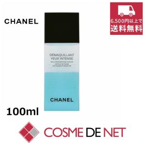 シャネル デマキヤン ユー アンタンス ビファーズ 100ml｜cosmedenet