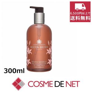 【並行輸入品】モルトンブラウン ジンジャーリリー ハンドウォッシュ 300ml 【数量限定デザイン】