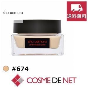 shuuemura アンリミテッドケアセラムインクリームファンデーション 674 シュウ ウエムラ / アンリミテッド ケア セラムイン クリーム