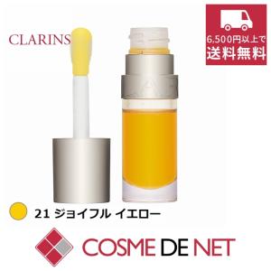 【並行輸入品】クラランス 【在庫処分】リップコンフォートオイル 7ml 21 ジョイフル イエロー