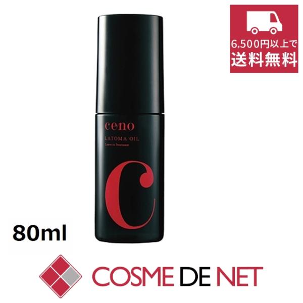 オレンジコスメ セノ ラトマオイル 80ml