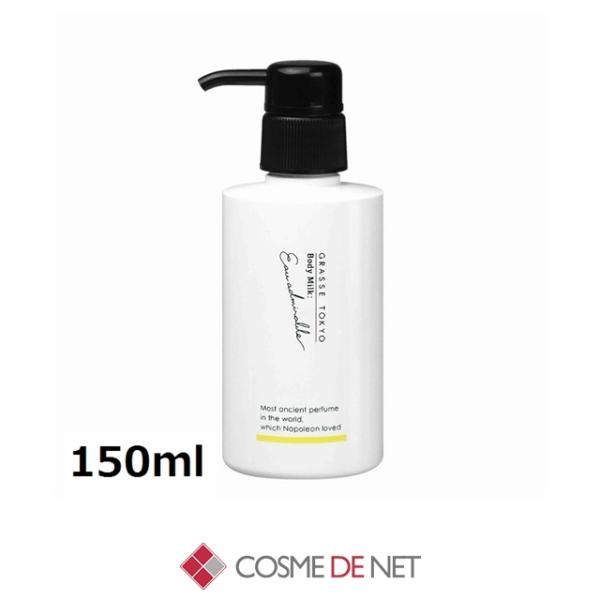 グラーストウキョウ ボディミルク 150ml オーアドミラブル