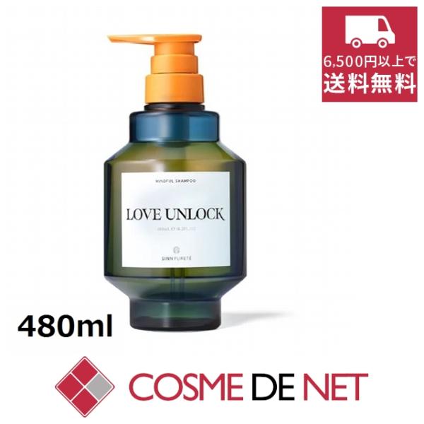 シン ピュルテ マインドフル シャンプー LOVE UNLOCK 480ml