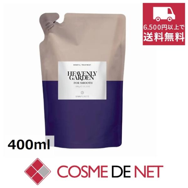 シン ピュルテ マインドフル トリートメント スムース HEAVENLY GARDEN 400ml ...