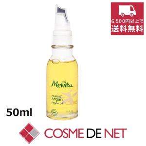 メルヴィータ ビオオイル アルガンオイル 50ml｜cosmedenet