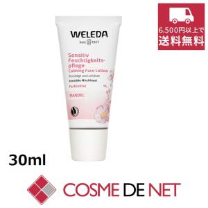 ヴェレダ アーモンド モイスチャークリーム 30ml｜cosmedenet