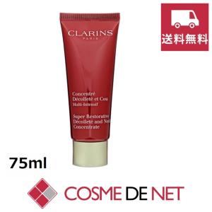 【送料無料】クラランス スープラ ネック デコルテ コンセントレイト 75ml｜cosmedenet