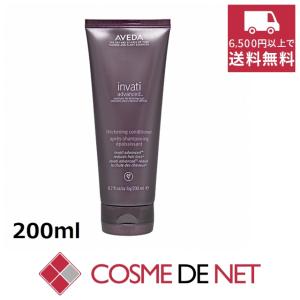 アヴェダ インヴァティ アドバンス ヘアデンス コンディショナー 200ml｜cosmedenet