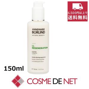 アンネ マリー ボーリンド LLクレンジングミルク 150ml｜cosmedenet