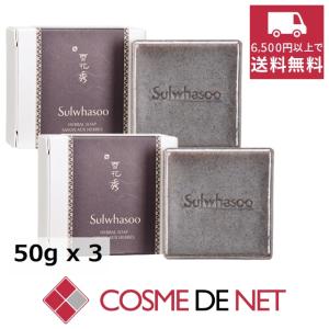 雪花秀 宮中石鹸  50g 3個セット
