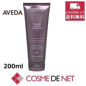 アヴェダ インヴァティ アドバンス ヘアデンス コンディショナー 200ml｜cosmedenet