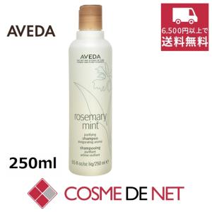 アヴェダ ローズマリーミント ピュリファイング シャンプー 250ml｜cosmedenet