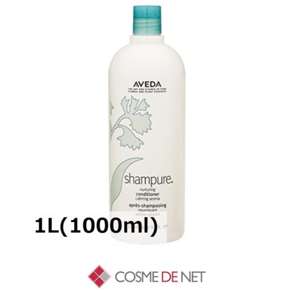 並行輸入品 送料無料 アヴェダ シャンピュア ナーチュアリング コンディショナー 1L 1000ml