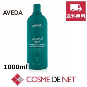ボタニカル リペア 【並行輸入品】アヴェダ シャンプー 1000mlポンプ