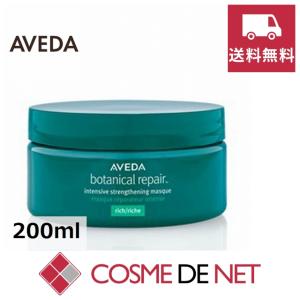 ボタニカル リペア 【並行輸入品】AVEDA アヴェダ インテンシブ マスク