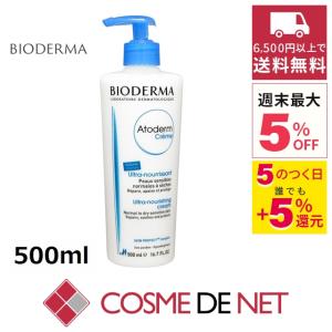 ビオデルマ アトデルム クリーム 500ml