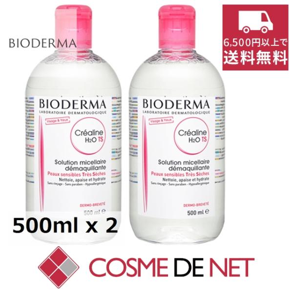 ビオデルマ クレアリヌ TS H2O ソリューションミスレール(乾燥肌) 500ml 2個セット