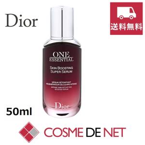 【送料無料】クリスチャン・ディオール ワン エッセンシャル セラム 50ml｜cosmedenet