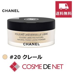 【送料無料】シャネル プードゥル ユニヴェルセル リーブル 20 30g｜cosmedenet