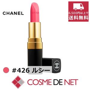 シャネル ルージュ ココ 3.5g 426 ルシー...