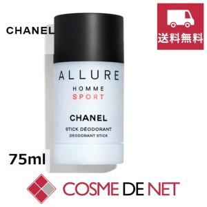 【送料無料】シャネル アリュール オム スポーツ デオドラントスティック 75ml｜cosmedenet