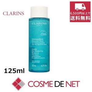 クラランス アイメイクアップリムーバー ローション 125ml｜cosmedenet