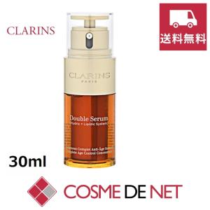 クラランス　ダブルセーラム75ml エイジングケア*3美容液 - クラランス ダブルセーラム ADC