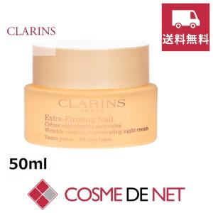 クラランス ファーミング EX ナイト クリーム SP オールスキン 50ml
