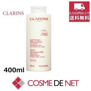 クラランス ベルベット クレンジング ミルク 400ml｜cosmedenet