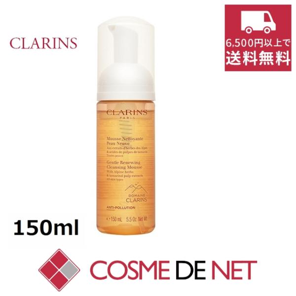 クラランス トータル フォーミング クレンザー 150ml