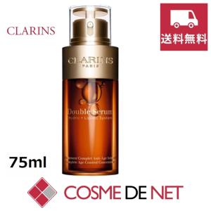 【送料無料】クラランス 限定サイズ！ダブル セーラム EX 75ml