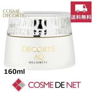 【送料無料】コーセー AQ ミリオリティ リペア クレンジングクリーム n 160ml｜cosmedenet