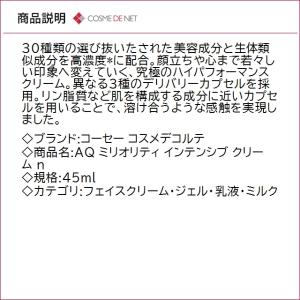 並行輸入品 送料無料 コーセー AQ ミリオリ...の詳細画像2