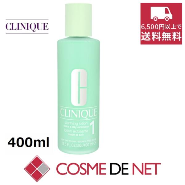 【並行輸入品】クリニーク クラリファイング ローション 1番 400ml