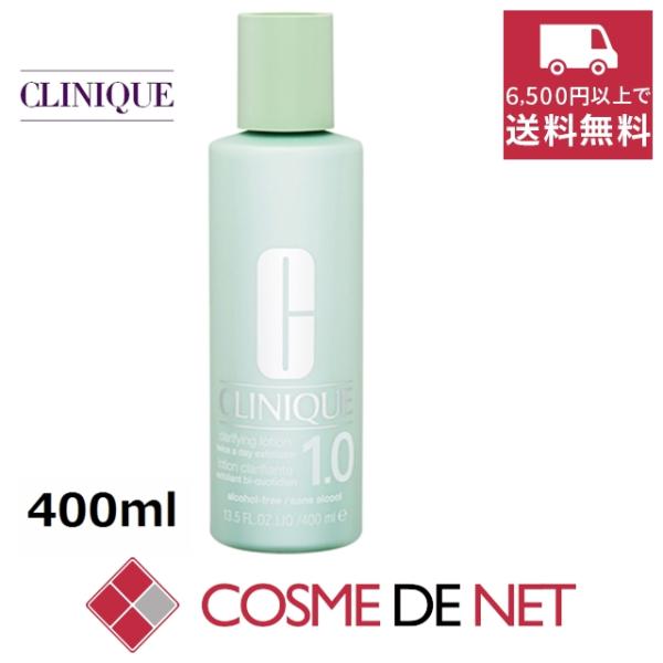 【並行輸入品】クリニーク クラリファイング ローション 1.0 400ml