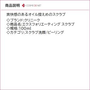 並行輸入品 クリニーク エクスフォリエーティン...の詳細画像2