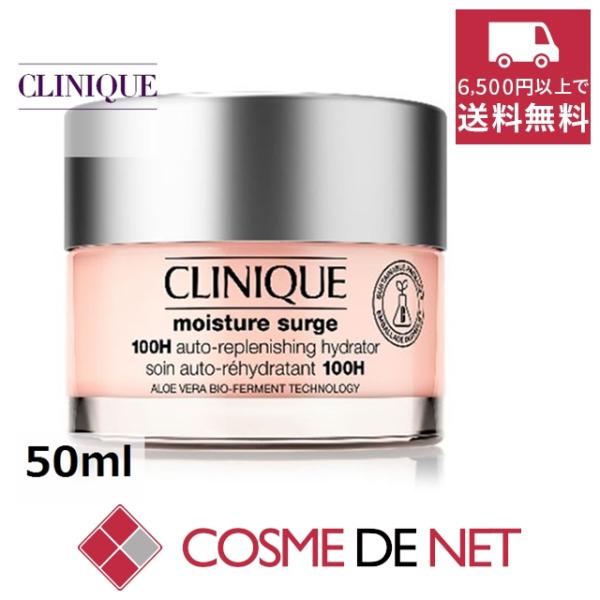 【並行輸入品】クリニーク モイスチャー サージ ジェルクリーム 100H 50ml