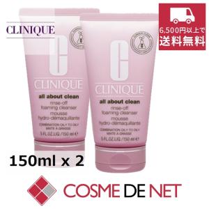 クリニーク リンスオフ クレンジング フォーム 150ml 2個セット｜cosmedenet