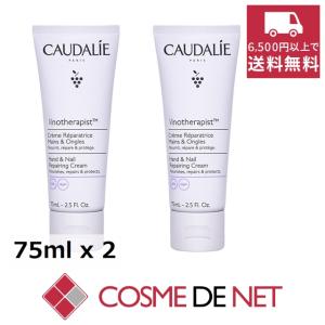 コーダリー ハンド アンド ネイル トリートメントクリーム 75ml 2個セット｜cosmedenet