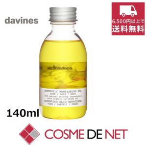 ダヴィネス オーセンティック オイル（フェイス/ボディ/ヘア） 140ml｜cosmedenet